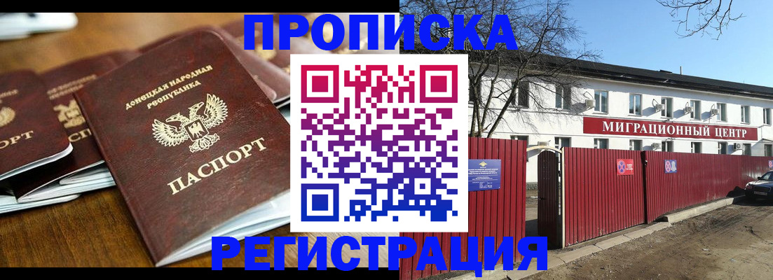 временная регистрация недорого в Гуково