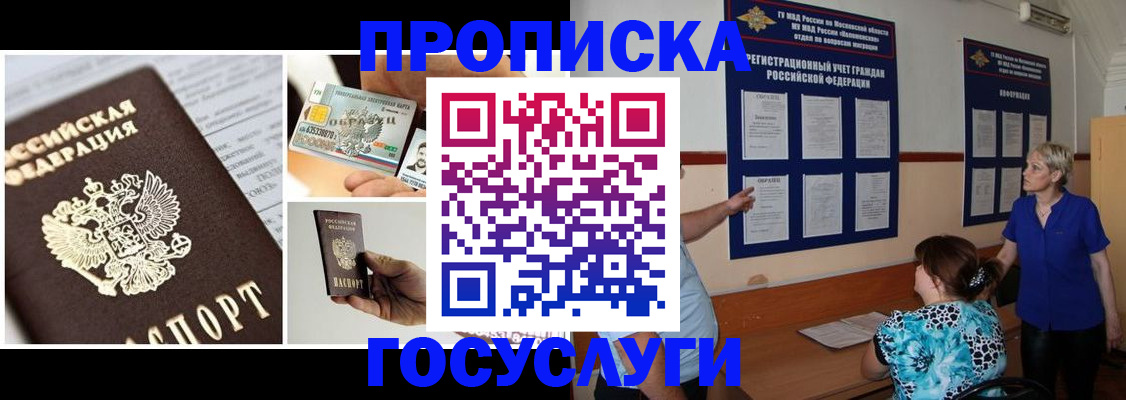 временная регистрация законно в Гуково