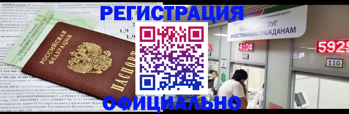 временная регистрация надежно в Гуково