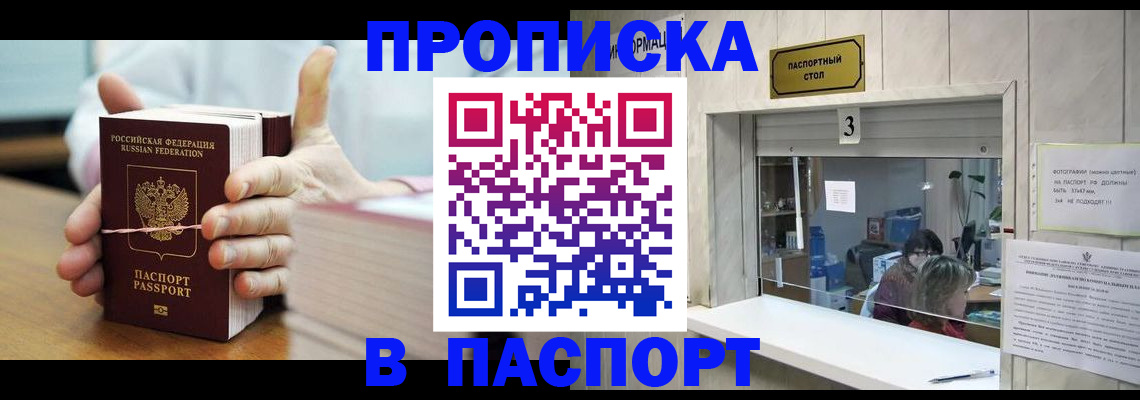 где прописаться в Гуково